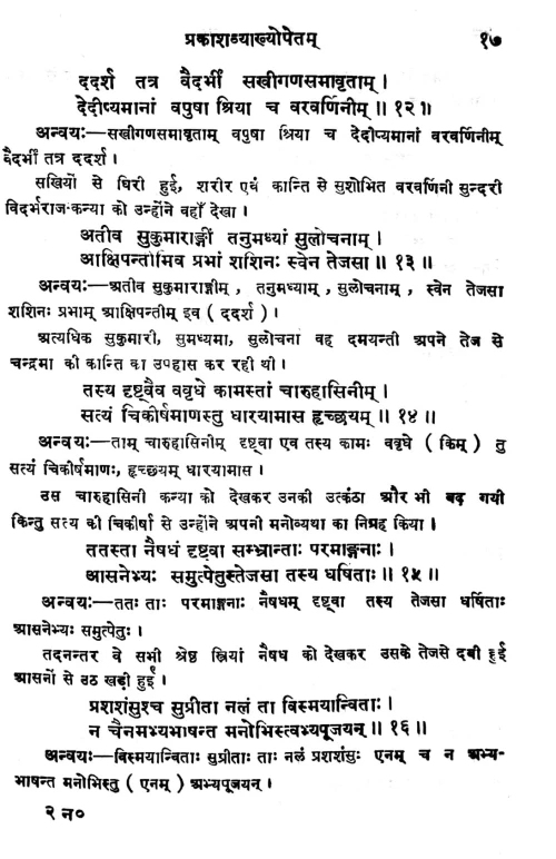 Nalopakhyanam (Kavya)